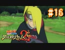 NARUTOですぐ泣く人によるナルティメットストーム2 ＃16
