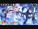 【フルボイス版】けものフレンズキングダム.part16【kemonofriends:kingdom】