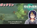 【ゼルダの伝説TotK Part19】会いたかったぞボックリィイイン！！　※ネタバレあり　【#ゼルダの伝説/#ゼルダの伝説ティアーズオブザキングダム/#ゲーム実況/#初見実況/#VTuber】