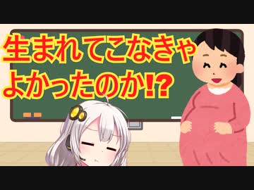 「反出生主義」簡単に解説【VOICEROID解説】