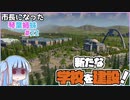 【Cities:Skylines】市長になった琴葉姉妹#22【VOICEROID実況】