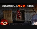 【怖い話】忌箱【Coefont怪談】