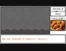 【ゆっくり紹介】SCP-804-JP【パンを踏むべからず】