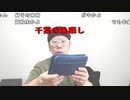 【ニンポー】散々な目に遭った２。2023年6月16日