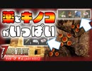 【7 DAYS TO DIE】Vol9-2 [A21 b317] b317でワイプ再起動、薬大量、キノコ大量でティア１クエ【VOICEROID】