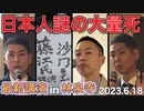 【完全版】林泉寺・藤江さん講演会 (6/18(日) 14:00)