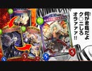 【神モード】セクシーアザゼル大天使ヴァンプが神デッキすぎるから君臨しろオラァァァァァァァァァ！！！【 Shadowverse シャドウバース 】