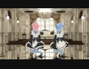 【MMDリゼロ】ラム＆レムがカーテシーするだけ
