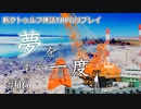 【新クトゥルフ神話TRPG】夢をもう一度 #6「お前そっち側かよ」