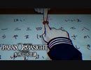昭和後期の東京都墨田区を舞台にした“呪い合い”謎解きホラーADV #10【パラノマサイト FILE23 本所七不思議】
