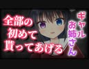 【シチュボ】ギャルお姉さんが、身も心もトロトロにしてくれる【男性向け】