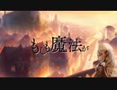 【オリジナル楽曲】もしも魔法が /こえいろProject【MV】