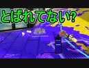 【日刊スプラトゥーン3】ランキング入りを目指すダイナモ使いのXマッチ実況プレイSeason3-18【Xパワー2516ガチヤグラ】