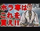 これだけは買っておけ！？ホライゾンの新スキン「リーサルラス」が神過ぎる件！【再販】【コレクションイベント】【スーパーレジェンド】【リーク】【APEX LEGENDS/エーペックスレジェンズ】