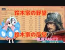 ＜信長の野望・新生＞こころのほのぼの戦闘訓練記　一気見用part2（上級鈴木家、1582年）