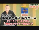らくちゅーぶ#291　『ソード・ワールドRPG』簡易キャラクター作成ガイド