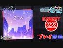 【プロセカ】 glow【EXPERT】 (AP)