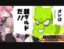 【DBDBD】サバイバーよひざまずけ！オレは超グルドだ！！