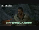 【ネタバレあり】クエスト : 隠れ家で働く人々、植生研究者 Part 13【FINAL FANTASY XVI】