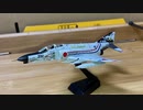 TOMYTEC F-4EJ Phantom II JASDF 303SQ 10th Anniv.トミーテック　技MIX F-4EJ ファントムII 航空自衛隊　第303飛行隊　創隊10周年（小松基地）