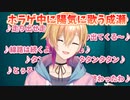 【夜間警備】ホラゲ中陽気に歌を歌う成瀬鳴まとめ