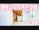女子のオシャレな一人暮らし１LDK賃貸アパート ニュー竜操岡山市中区関