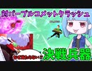 【DBDBD】ジスバタコンビにすら刺さる最強トランスボール人造人間16号！【VOICEROID実況/ドラゴンボールザブレイカーズ】