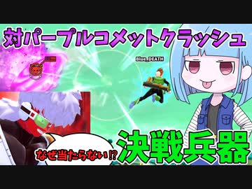 【DBDBD】ジスバタコンビにすら刺さる最強トランスボール人造人間16号！【VOICEROID実況/ドラゴンボールザブレイカーズ】
