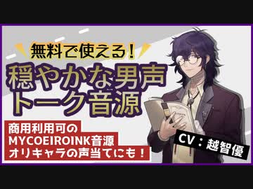 優しい男声AIトークモデル「兄口誘太郎」正式版配布【MYCOEIROINK】