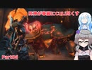 【DarksidersⅢ】 [最高難易度] 死神が華麗にCULi尽くす Part06 【VOICEVOX実況プレイ】