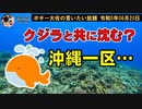 クジラと共に沈むのか？　ボギー大佐の言いたい放題　2023年06月20日　21時頃　放送分