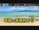 早朝の沖縄の海岸　ボギー大佐の言いたい放題　2023年06月21日　21時頃　放送分