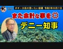 余計な事をするのデニー知事　ボギー大佐の言いたい放題　2023年06月21日　21時頃　放送分