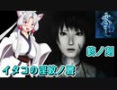 【零 刺青の聲】イタコの淫紋の聲 終ノ刻【東北イタコ実況】
