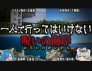 絶対に一人で行ってはいけない呪いの海岸５選【ゆっくり解説】