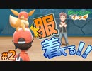 #2 半裸をやめたジムリーダー【ポケットモンスターLet'sGo！イーブイ】