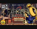 大逆転裁判2実況 ＃01　納豆がいく法廷バトル