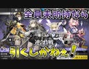 【アークナイツ】我らの光を追い求めて【危機契約#11　連合作戦ガチャ】【VOICEVOX実況】