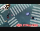 【P5R Switch版】# 90 救いとは何か。ペルソナ5 実況 ※ネタバレあり