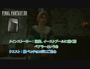 【ネタバレあり】メインストーリー : 望郷、イーストプールに続く橋、ベアラーという命 クエスト : 腹ペコチョコボにご用心 Part 14【FINAL FANTASY XVI】