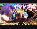 【FGO】奏章Ⅰペーパームーン　ビーマ＆ドゥリーヨダナ　ピックアップ召喚ガチャ　【fate/grand order】