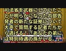バイデン弾劾裁判　司法省を武器に証拠隠滅行為など