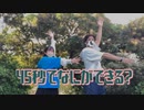 45秒【踊ってみた】