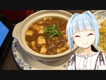 【VOICEROIDグルメ】葵ちゃんが喰らう#8【バーミヤン～ベローチェ編】
