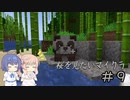 【CeVIO実況】 ささらさんが遊ぶマイクラ1.19＋1.20データパック＃9