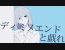 ディミヌエンドと戯れ/樹木希 望feat.初音ミク
