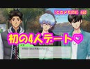 【ときメモGS4】仲良し4人グループで初デート♡ #60【ネタバレあり3人実況】