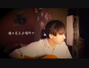フライディ・チャイナタウン/ 泰葉 Cover