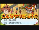【実況】妖怪ウォッチ3！舞台はUSA！パート6