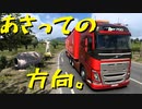 【Euro Truck Simulator 2】ペーパー歴10年がフランスのガレージぜんぶ買う（#174）【実況プレイ】
